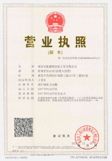 營業(yè)執(zhí)照